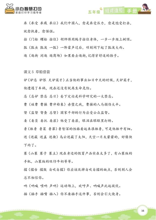 五年级语文生字组词造句手册（上册+下册），共26页，收藏备用