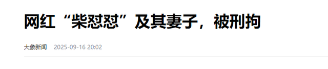 九月没过完，传来3位名人被抓，央媒发文怒批，没有一个值得同情
