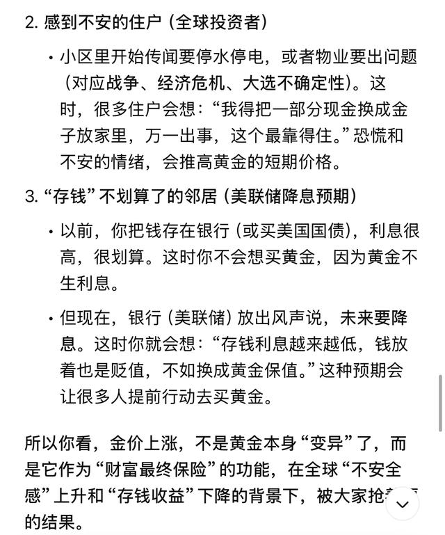 未来黄金会跌至350元吗? DeepSeek给出的回答让人意外!