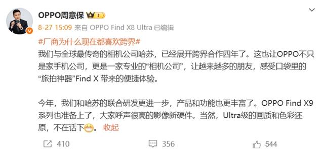 OPPO Find X9曝光，与哈苏联合更进一步，重量反而变重了？