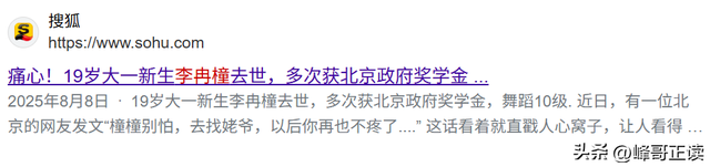 北京女大学生李冉橦去世！年仅19岁，生前仅体验过一天大学生活