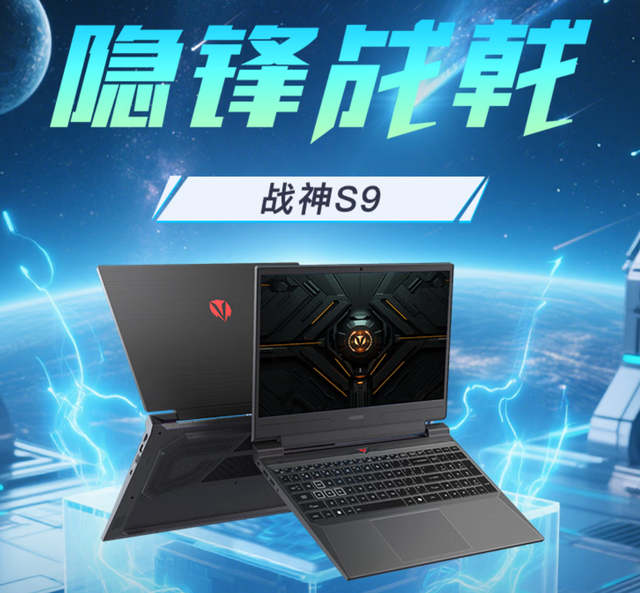 价格屠夫再出手！神舟国庆开启补贴模式，RTX5060游戏本不到6000