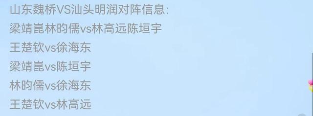 正在直播乒超联赛 山东魏桥VS汕头明润 王楚钦VS林高远