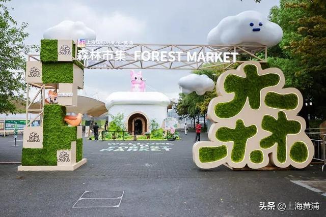 多图！一场跨越8天的光影森林“派对”已在黄浦滨江开启，大人小孩萌宠都能玩嗨！