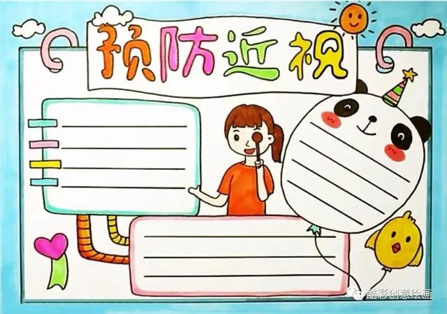 25张保护视力护眼手抄报模板，张张精彩，需要可收藏！