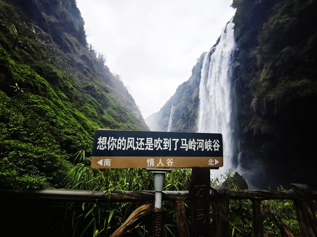南行漫记：我见过地球上最美丽的一道疤痕，她叫马岭河峡谷