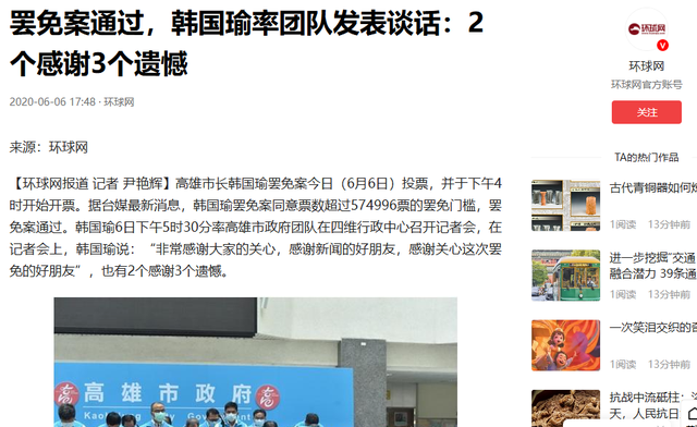 相差6293票，岛内罢免结果出炉，朱立伦全力催票，赖清德高兴太早