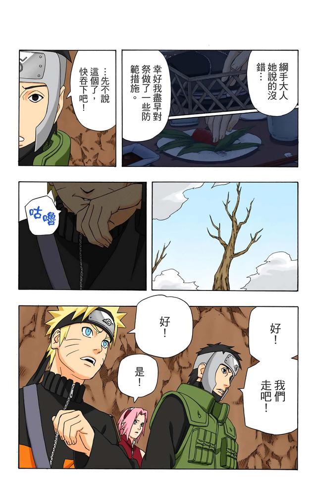 火影忍者 全彩版 第三十四卷