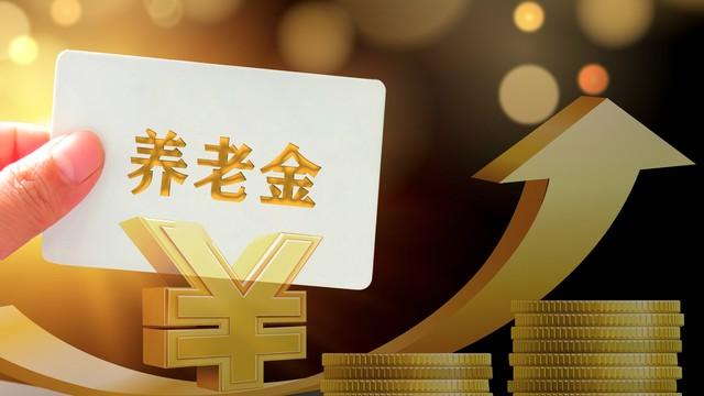 聊聊农村养老金，这些你知道吗？