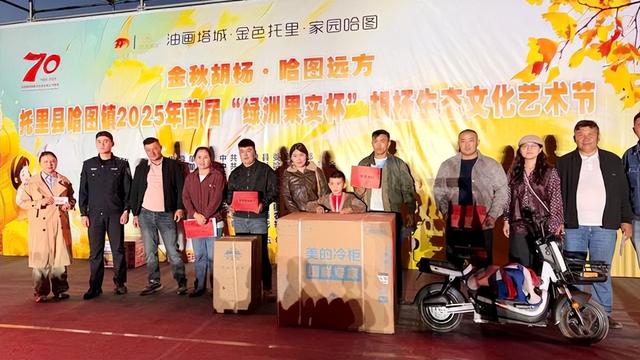 托里：“金秋胡杨・哈图远方”首届“绿洲果实杯”胡杨生态文化艺术节启幕