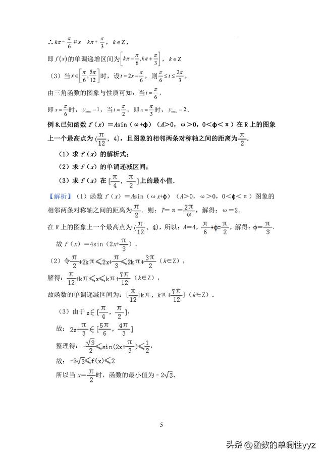 三角函数对称轴和对称中心的问题