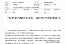 爱恨交加的温武吉铁路有新消息 艰难推进 相关方应尽快统一 服务大局图片