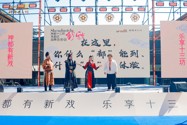 定位打造“新神都”！神都十三坊品牌发布会成功举办