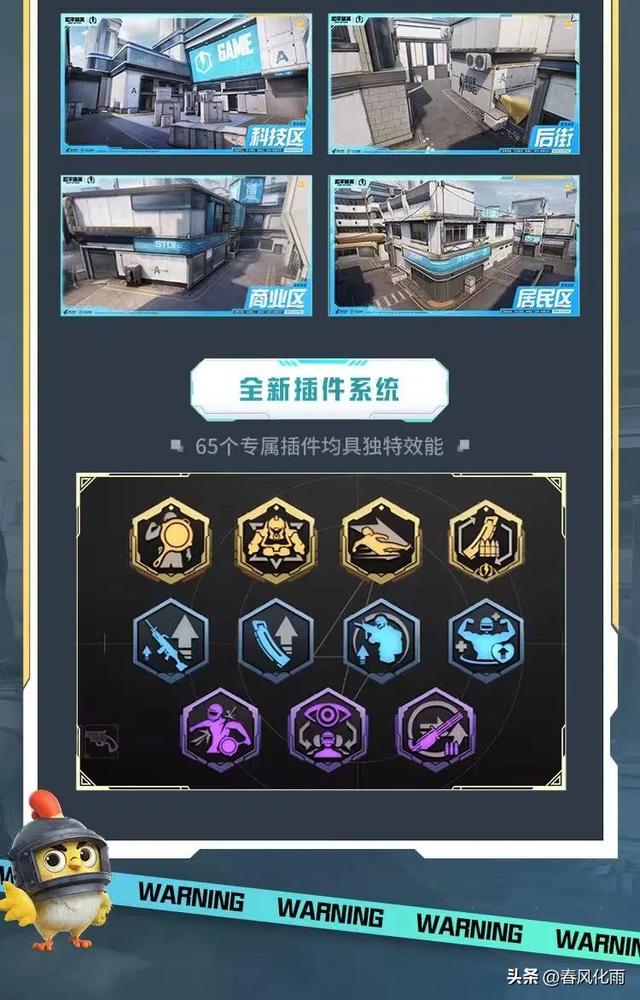 《和平精英》破晓行动