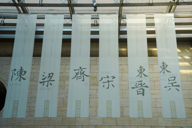 南京六朝博物馆｜走进“最自由、最浪漫”的中国美学时代