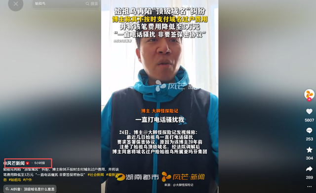 始祖鸟再曝丑闻！买顶级域名只出3万，转让后不给钱，骚扰注册人