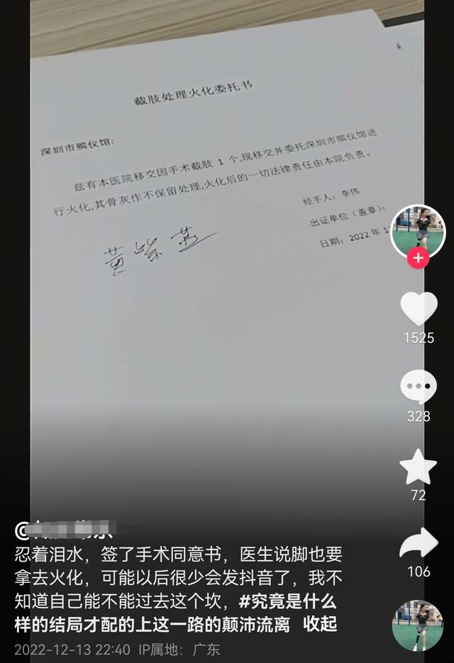 单腿“致谢人”黄紫燕去世，仅37岁，骨癌被丈夫抛弃又嫁32岁小伙