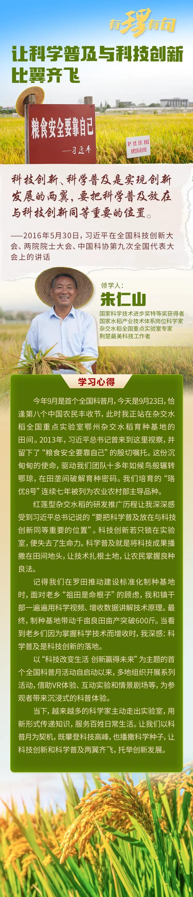 【有理有句】让科学普及与科技创新比翼齐飞