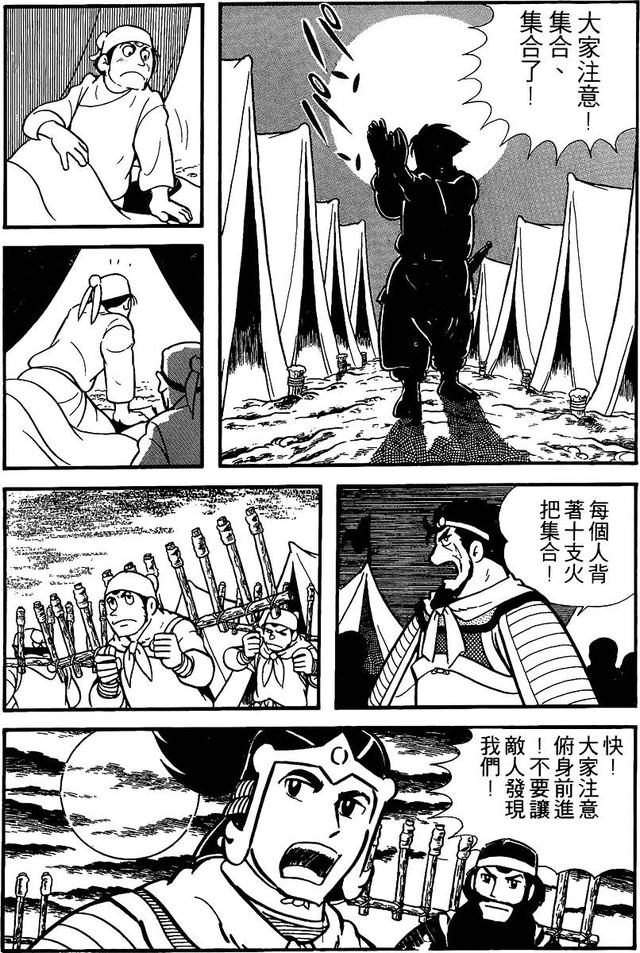 漫画 欣赏 - 三国志 02