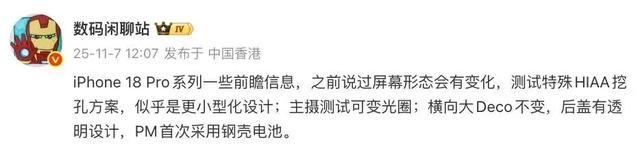 iPhone 18再曝，影像、性能、屏幕全升级