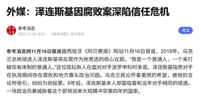 泽连斯基人设崩塌！金马桶、洗钱、亲信贪腐，乌克兰正输掉战争？