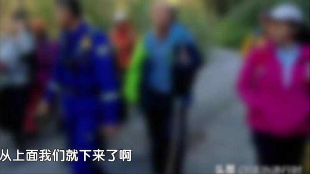 北京6人登山赏红叶期间失联！蓝天救援队深夜展开搜救！