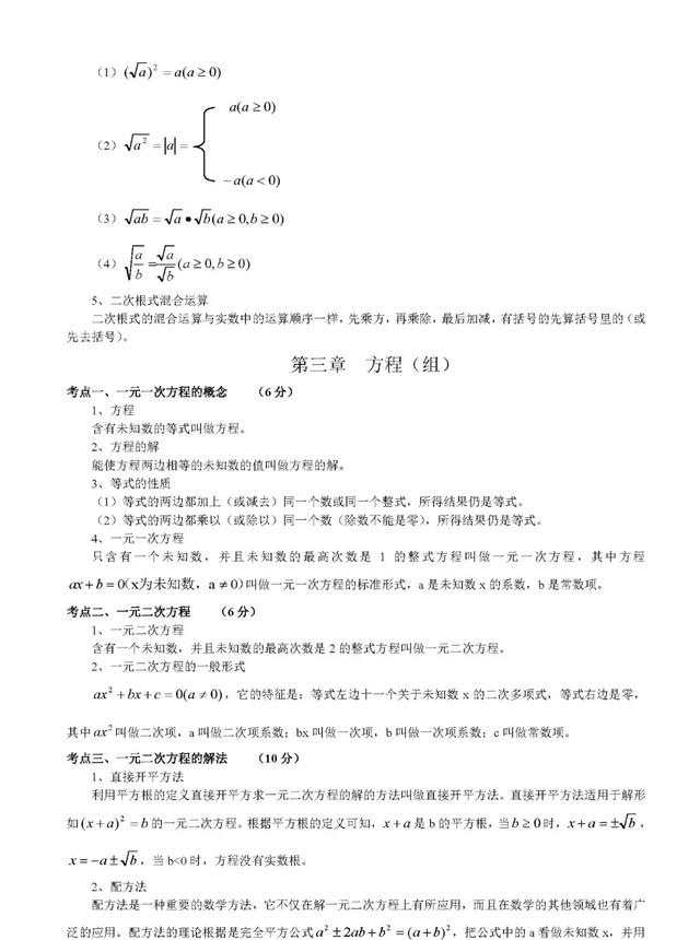 初中数学最全知识总结归纳（完整版）！