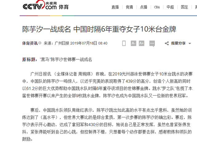 全红婵退赛，陈芋汐连夺3金，赛后采访暴露格局，周继红没看走眼