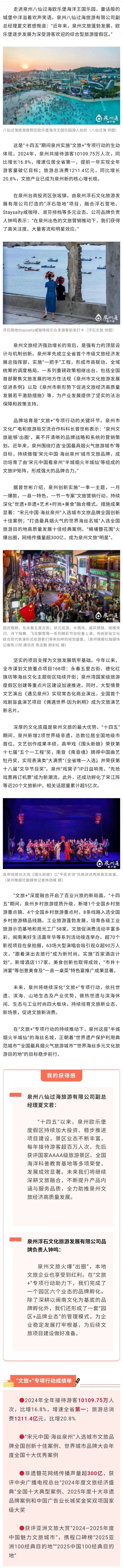 泉州“文旅+”专项行动助力泉州打造世界级旅游目的地