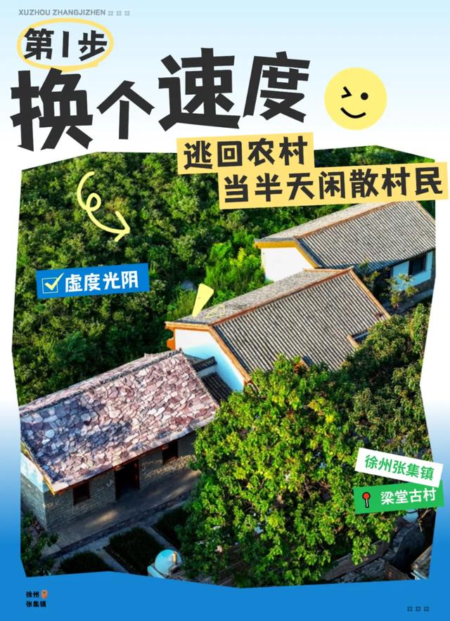 在徐州，我发现了一个能“切换人生”的神奇小镇