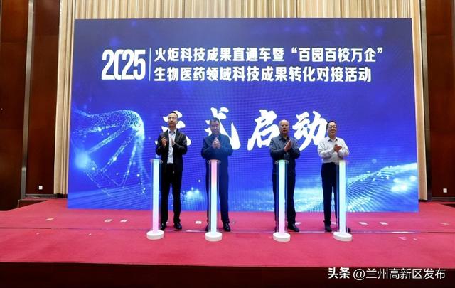 2025年火炬科技成果直通车暨“百园百校万企”科技成果转化对接活动在兰州高新区举办