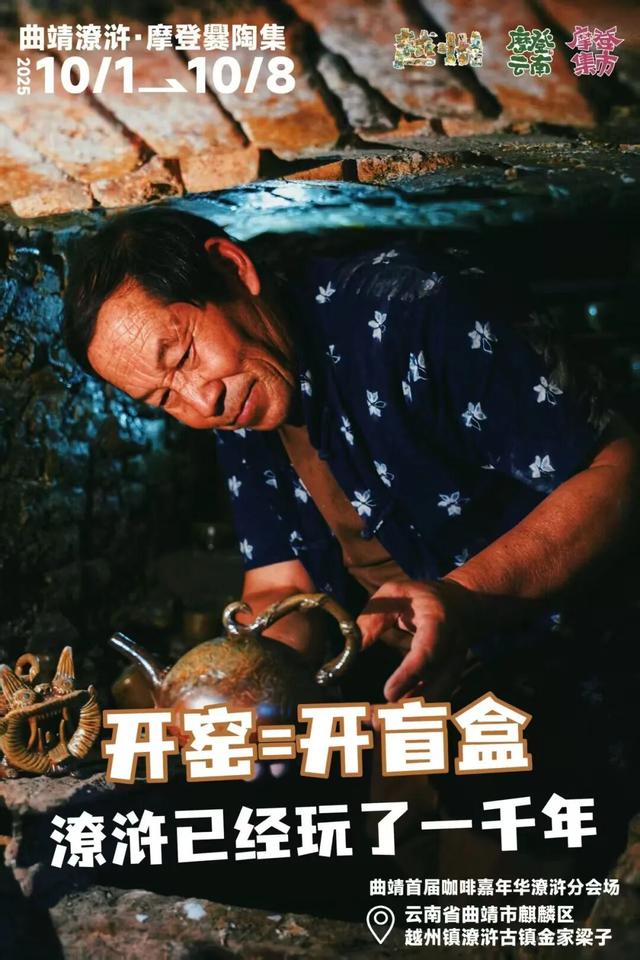 曲靖潦浒·摩登爨陶集怎么玩？