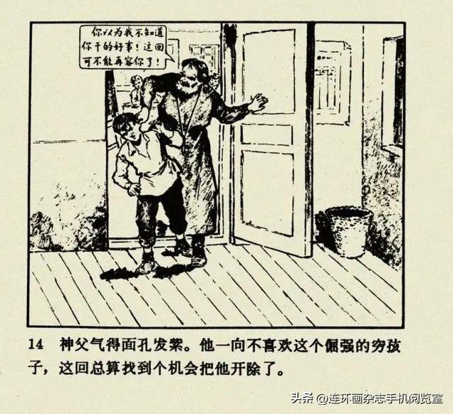 连环画《钢铁是怎样炼成的》01