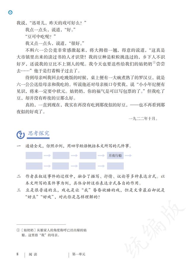人教版·语文八年级下册电子课本，完整电子版，可收藏可直接打印