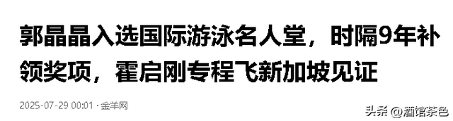 郭晶晶传新喜讯，43岁再破天花板，级别不一般，霍启刚真出力不少
