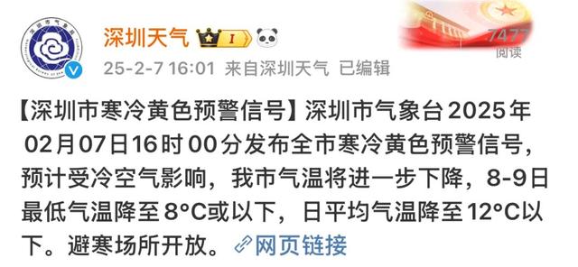 最低7℃！寒冷黄色预警！福田区避寒点开放