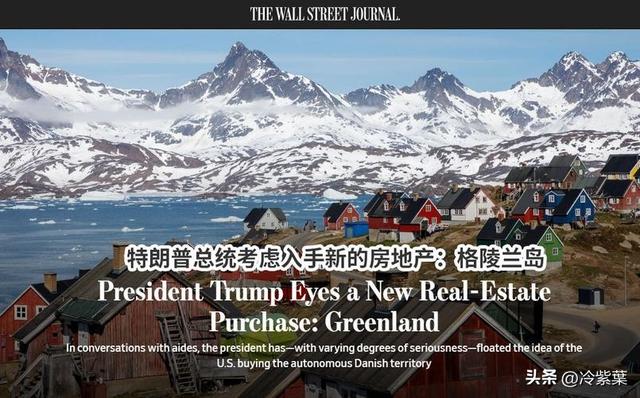 不到24小时，格兰陵岛被卖，特朗普来不及高兴	，就收到一个坏消息
