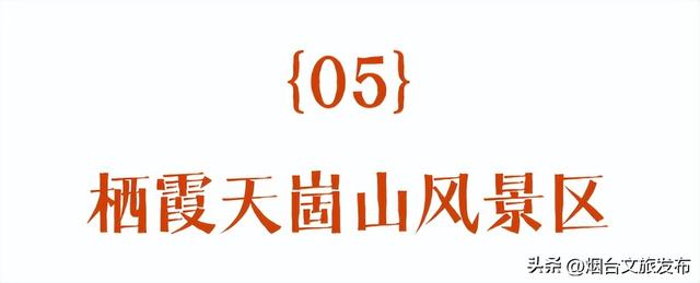 【乐游烟台】正式宣布！下一轮降温前，烟台人该……