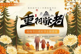 今日重阳节，牢记：1不回，2不登，3不说，4要吃，为父母祈福增寿图片