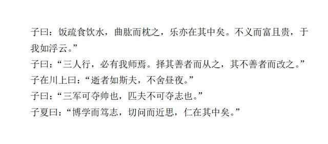 七年级语文上册:《论语》十二章原文及翻译