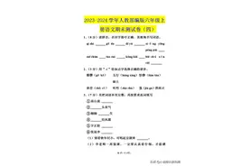 2023-2024学年人教部编版六年级上册语文期末测试卷（四）图片