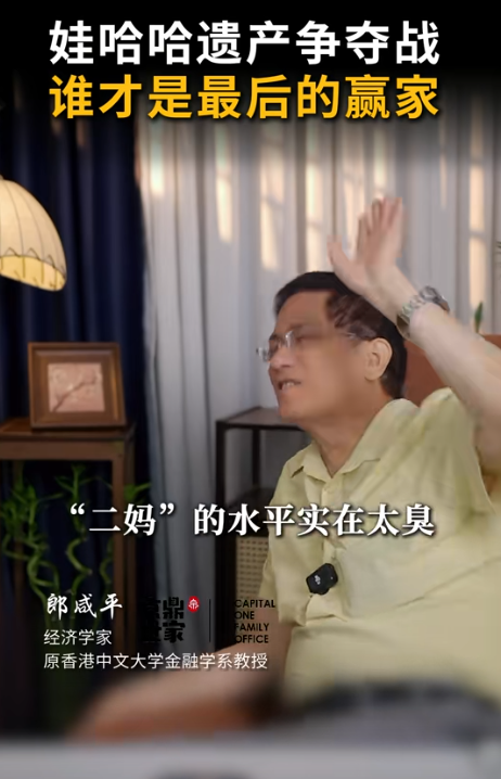 宗庆后培养宗馥莉为继承人，私生子没名分，郎咸平称杜建英水平臭