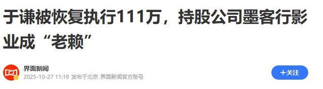 于谦财务暴雷仅2天，内娱被扒底朝天，原来孙越吴京也受了牵连