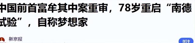 国家出手抓的3位首富，罪行太恶劣，坑惨老百姓，个个不值得原谅