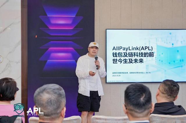 香港推出跨境贸易合规工具—APL钱包“反洗钱技术”重塑支付信任