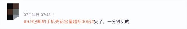 9.9 包邮 “ 毒手机壳 ” 上热搜！我人麻了啊...