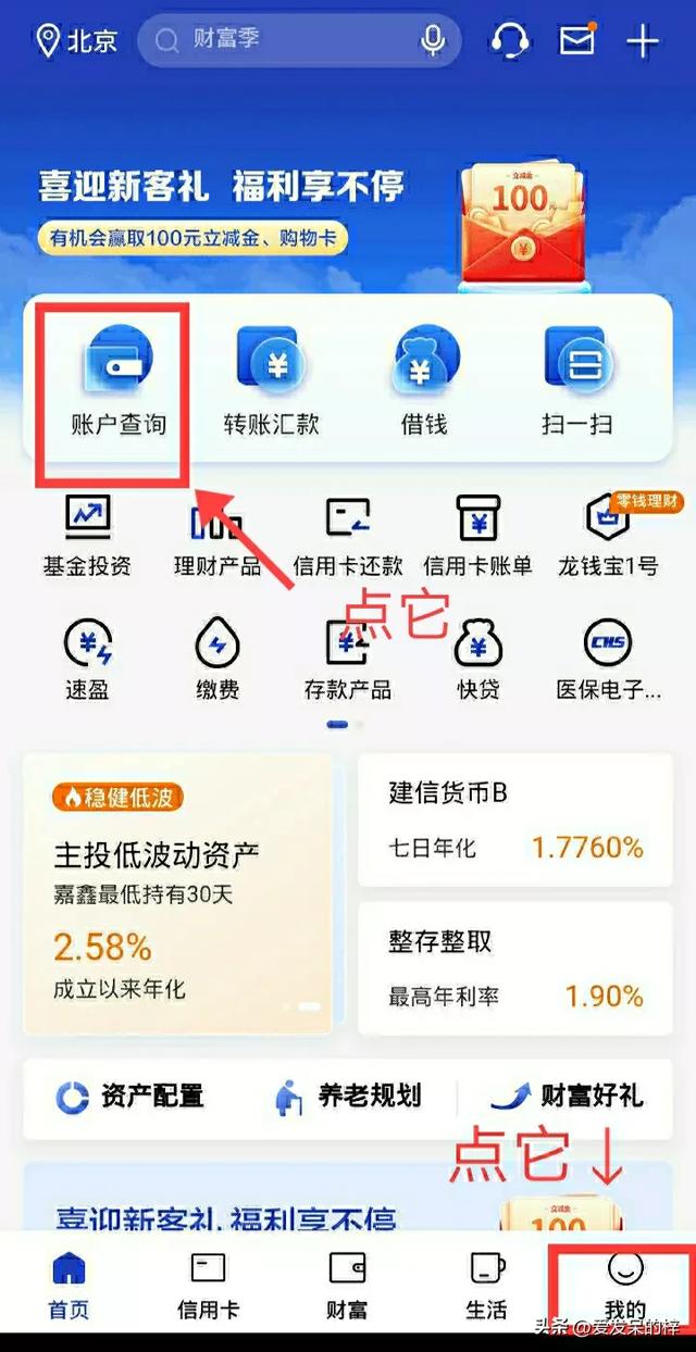 如何在手机上查看银行卡余额