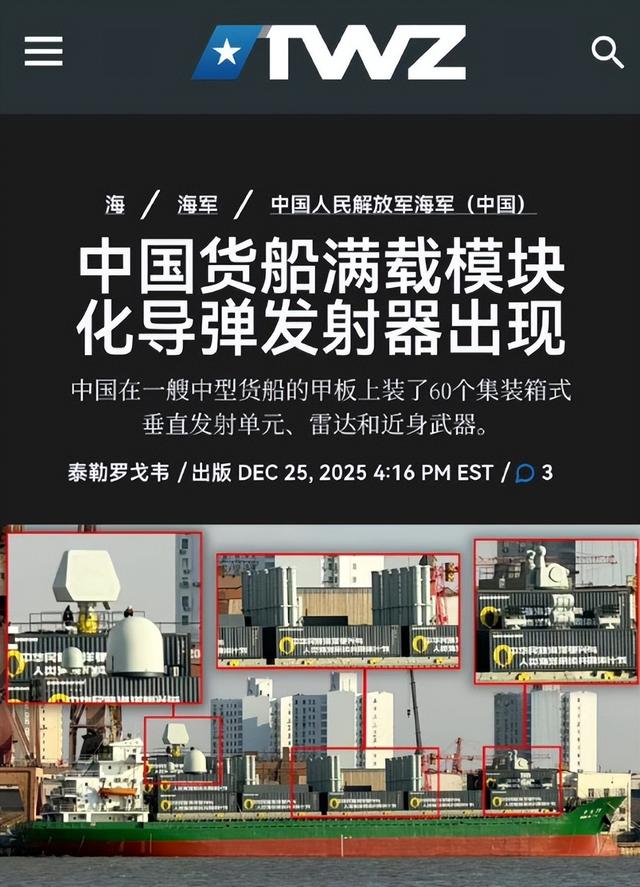 神秘货轮现身港口	，集装箱布满导弹发射管，中国低成本武库舰？