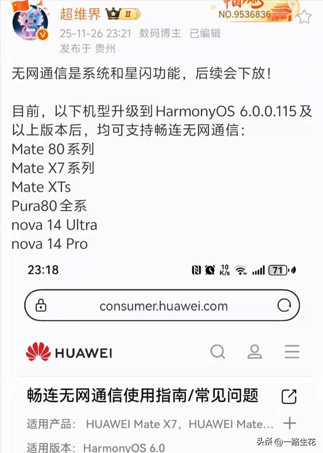 15GB更新包背后：鸿蒙6正式版推送，状态栏5G图标重磅回归！