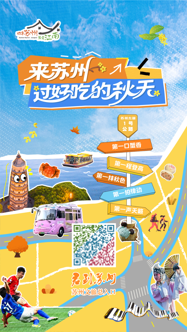 来苏州旅游，认准“君到苏州”文化旅游总入口！